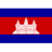 Камбоджа