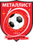 Металлист