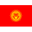 Киргизия