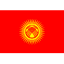 Киргизия