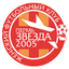Звезда 2005 Ж
