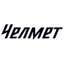 Челмет