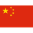 Китай (Ж)