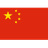 Китай Ж