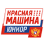 Красная Машина