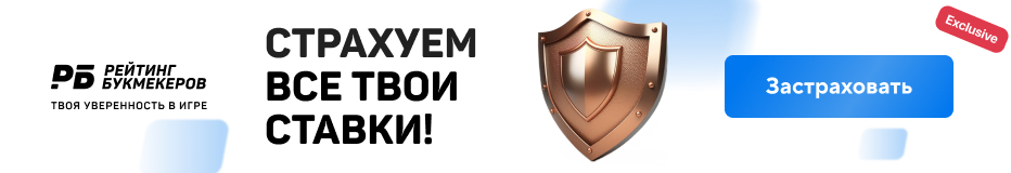 сравнение букмекеров
