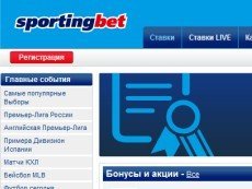 Скриншот сайта Sportingbet