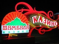 Владельцы игорного заведения «Шамбала» поборются за «Азов-Сити»