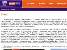 Прибыль конторы пойдет в том числе и на развитие болгарского спорта