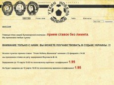 На задержание Януковича можно поставить за 1.95