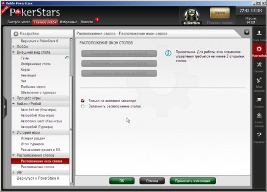 Продвинутый мультитейблинг в PokerStars 7
