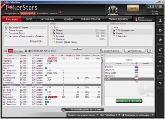 Новое лобби PokerStars 7: Кэш