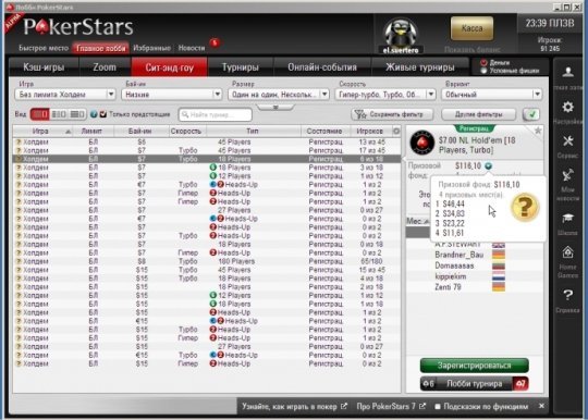 Новое лобби PokerStars 7: СнГ