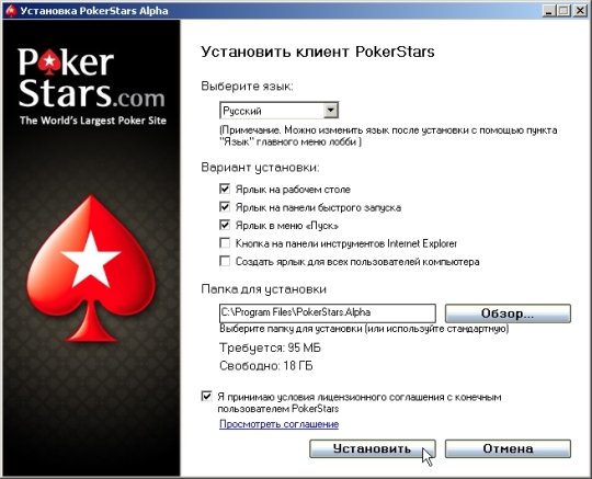 Установка PokerStars 7