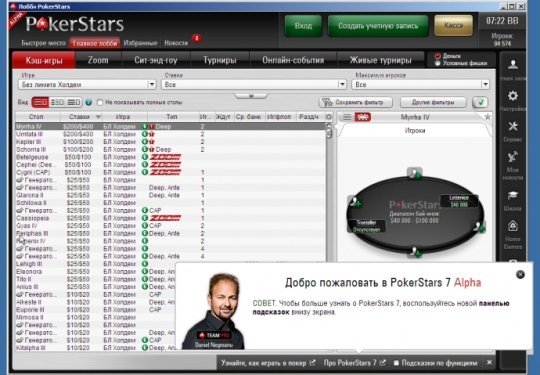 Главное лобби PokerStars 7