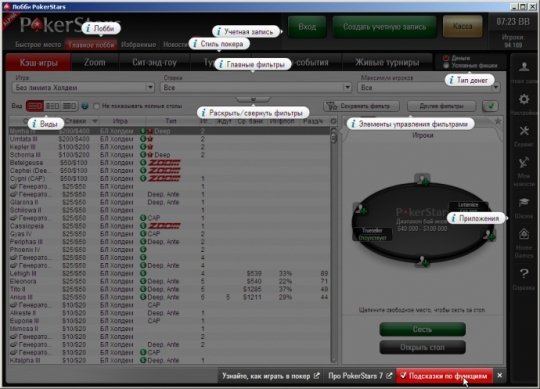 Всплывающие подсказки PokerStars 7