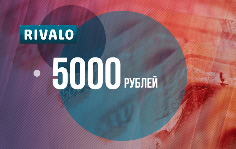 Бонус от Rivalo 5000 RUB