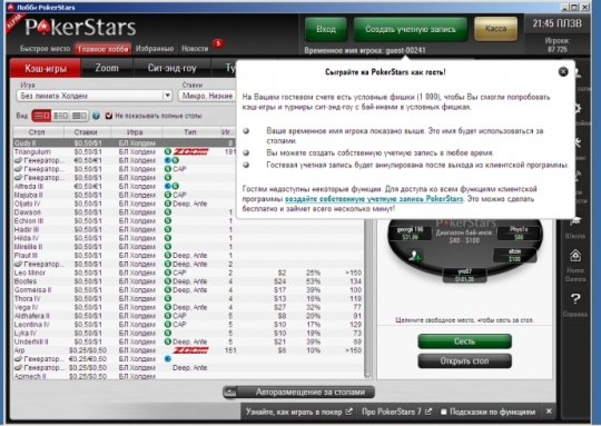 Ограничения гостевого доступа в PokerStars 7