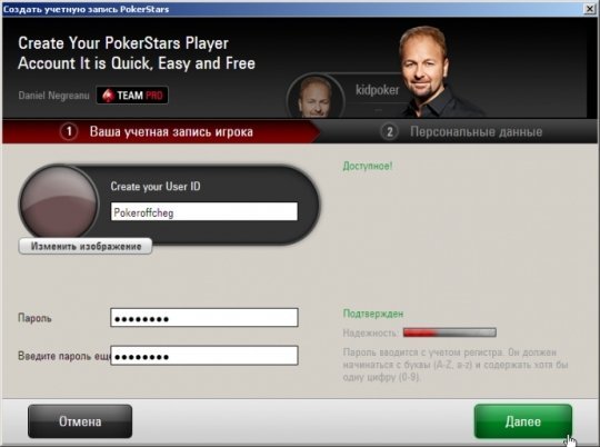 Форма регистрации новой учётки в PokerStars 7