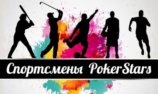 Рафаэль Надаль и другие лица PokerStars