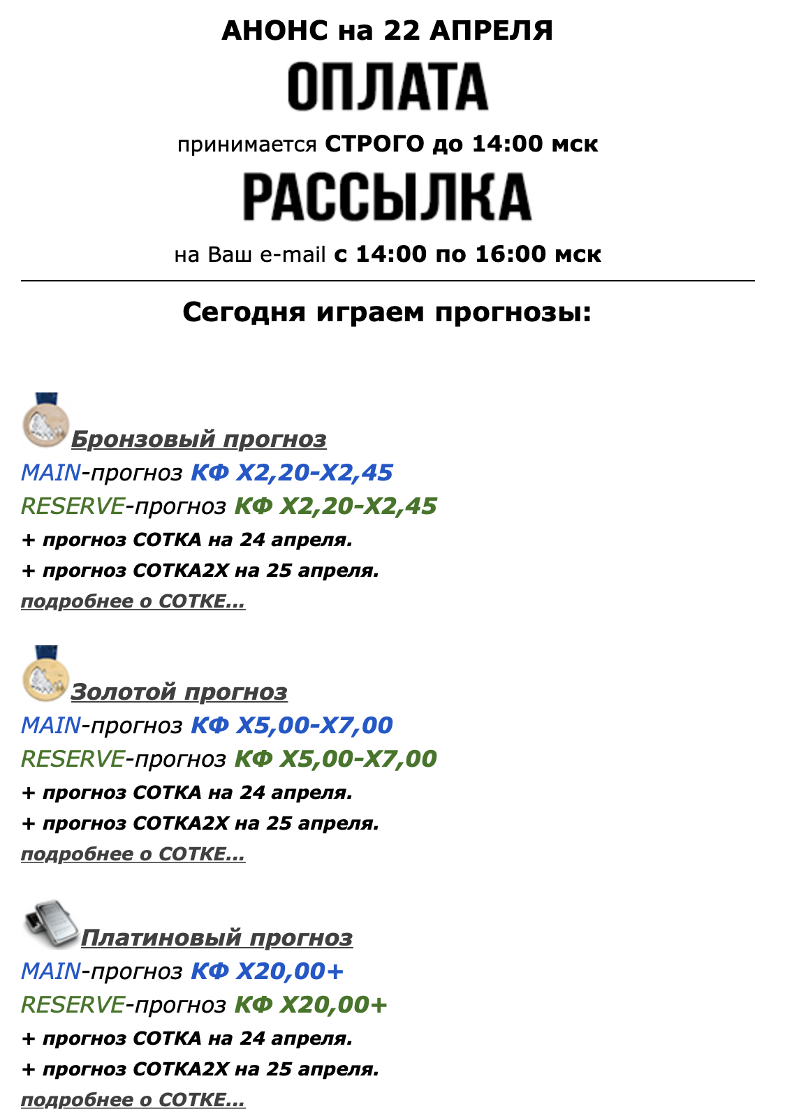 ставки на спорт отзывы развод или нет