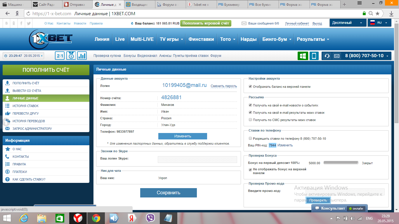 Ставком телефон. 1xbet. 1xbet счет. Личные данные 1xbet. Паспортные данные для 1xbet.