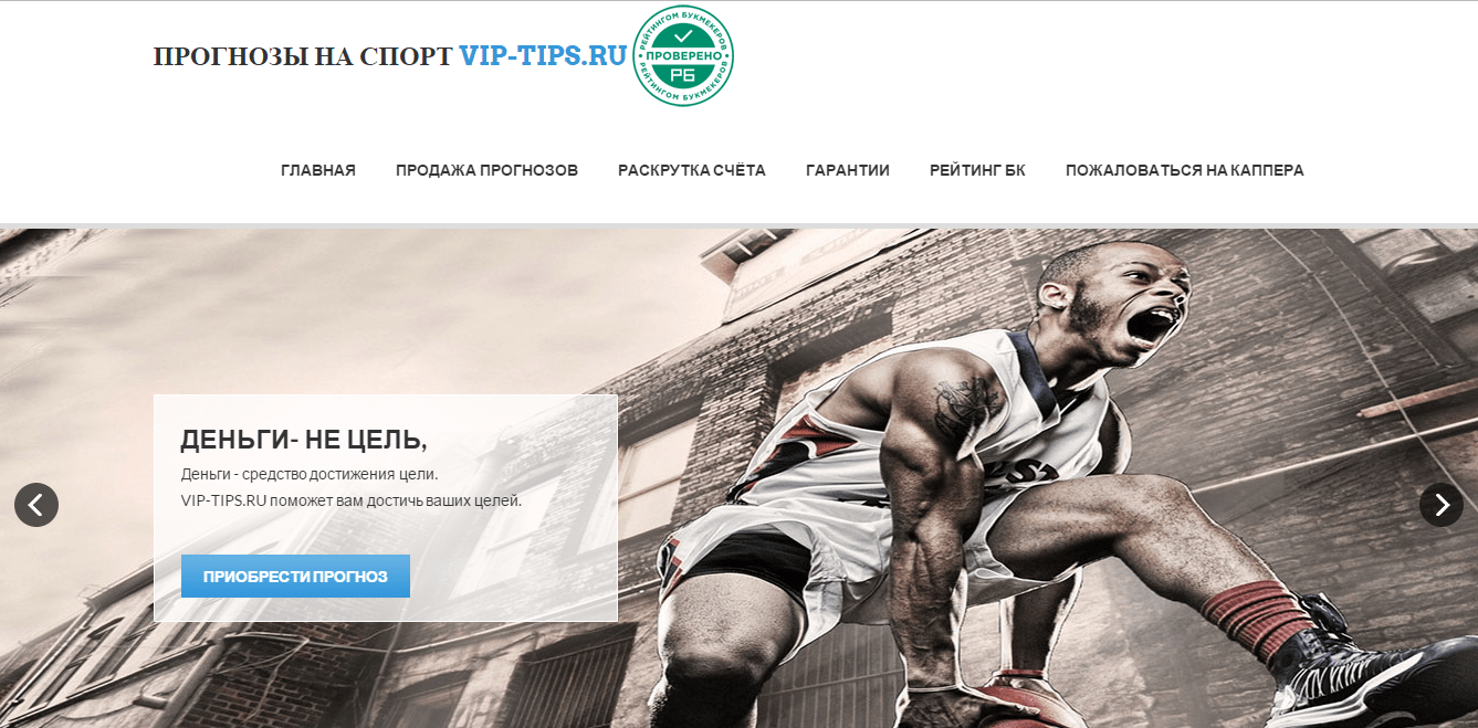 VIP-TIPS.RU