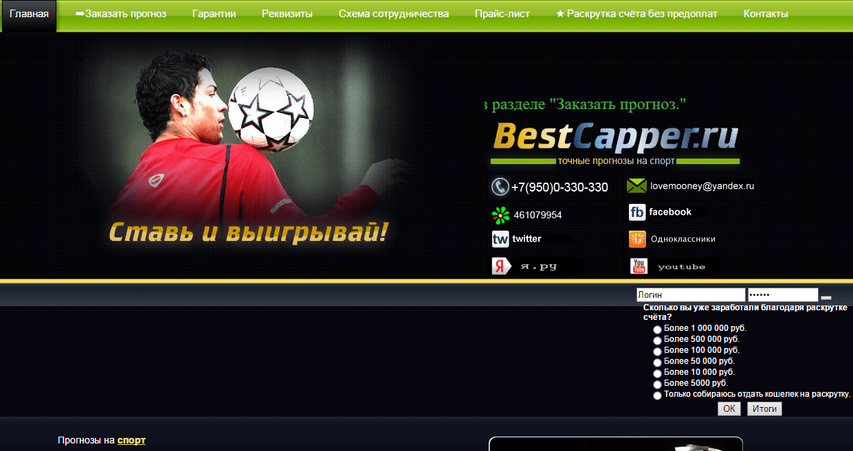 BestCapper (Эдуард Кварацхелия)