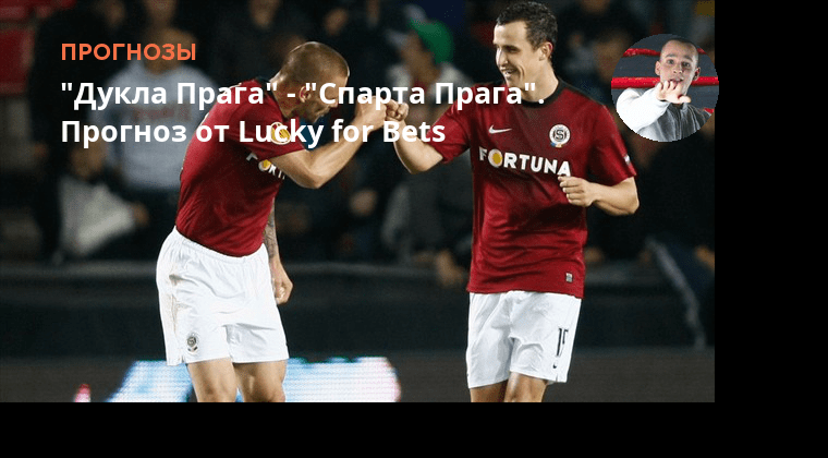 Дукла прага прогноз. Дукла прага прогноз. Лого дукла прага. Дукла прага прогноз. Дукла прага командное фото с описанием.