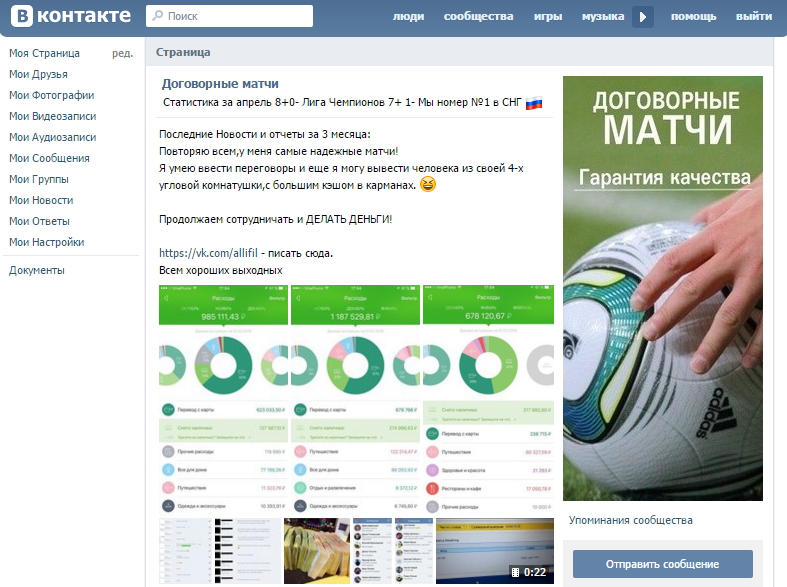 Алиса Филатова («Договорные матчи»)