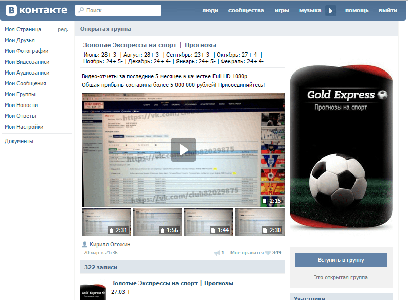 Gold Express («Золотые Экспрессы на спорт»)