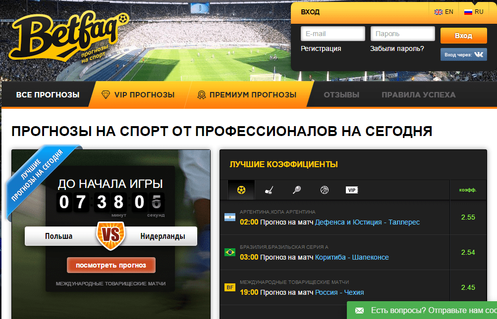 BetFAQ.ru