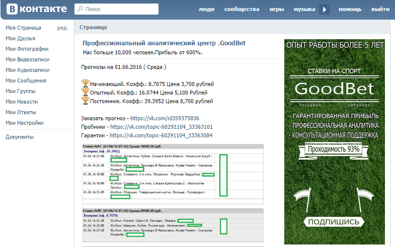 Профессиональный аналитический центр GoodBet