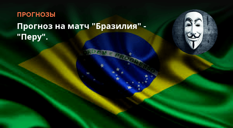 Кадис райо вальекано. Бразилия перу прогноз на матч. Райо вальекано – атлетико мадрид. Бразилия перу прогноз на матч. Бразилия перу прогноз на матч.