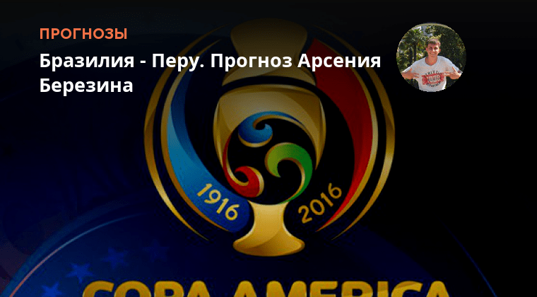 Итоги бразилии. Бразилия перу прогноз на матч. Кадис райо вальекано. Бразилия перу прогноз на матч. Бразилия перу прогноз на матч.