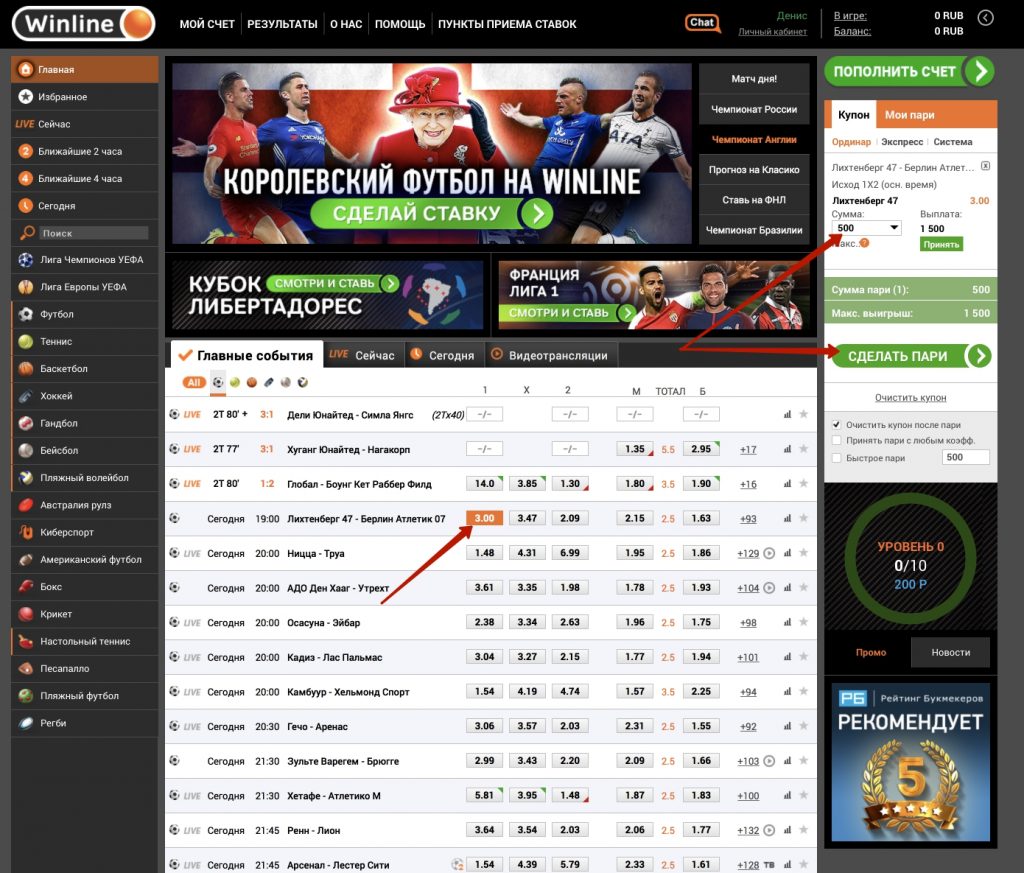 Win букмекерская контора сайт. Ставки Winline. Винлайн ставка. Ставки на спорт винлаен. Как поставить ставку.