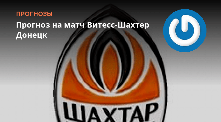 Шахтер донецк. Шахтер донецк трансфермаркет. Прогноз на матч шахтер донецк. Шахтер селтик. Шахтер рб лейпциг.
