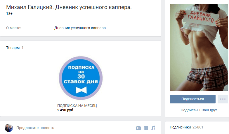 Михаил Галицкий (Дневник успешного каппера)