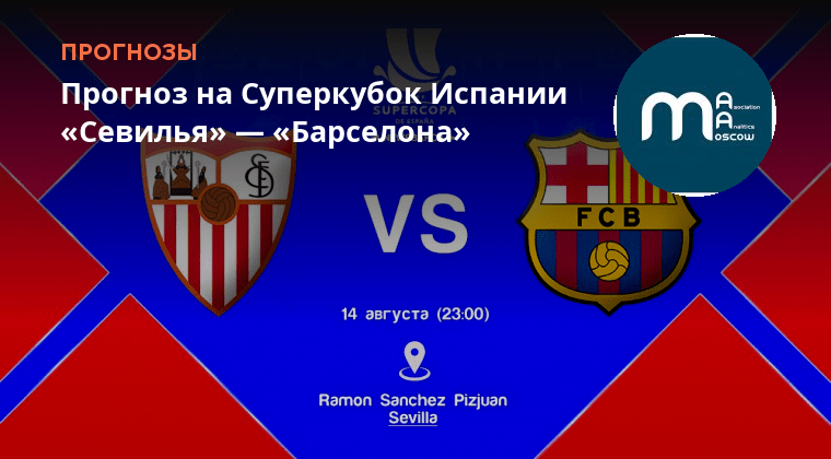 Прогноз барселона севилья на матч сегодня. Прогноз барселона севилья на матч сегодня. Барселона севилья. Прогноз барселона севилья на матч сегодня. Прогноз барселона севилья на матч сегодня.