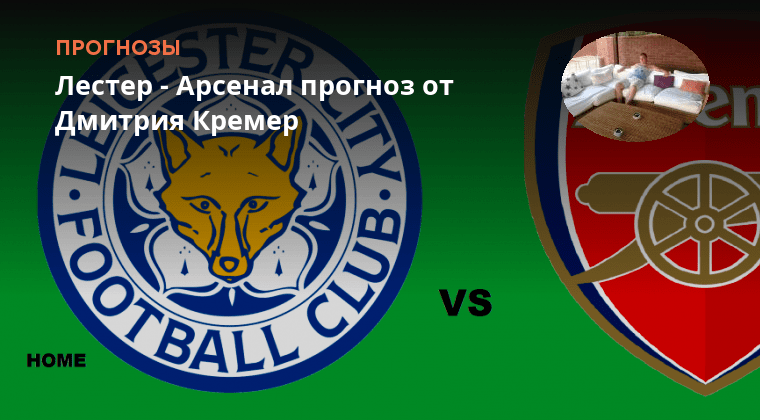 Пари сен-жермен страсбур 28 декабря 2022. Арсенал лестер. Прогноз на матч арсенал лестер. Лестер эмблема. Прогноз на матч арсенал лестер.