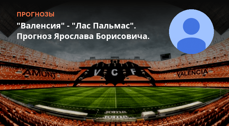Лас пальмас фк. Фк лас пальмас эмблема. Валенсия лас пальмас прогноз на сегодня. Лас пальмас на карте. Лас пальмас калининград.