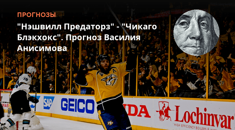 Нэшвилл чикаго. Чикаго нэшвилл прогноз на матч. Овечкин малкин кучеров. Нхл виннипег чикаго в декабре. Чикаго нэшвилл прогноз на матч.