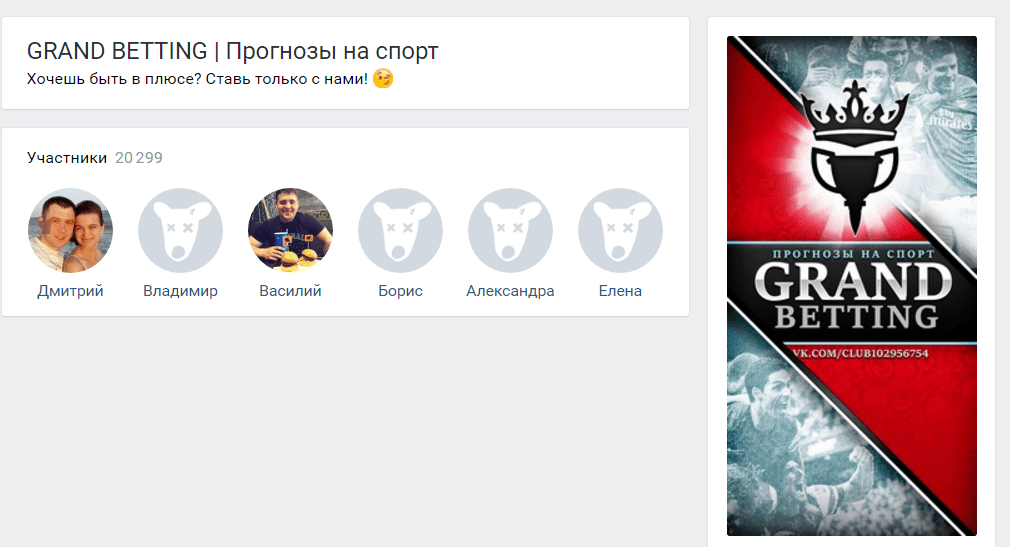 GRAND BETTING | Прогнозы на спорт