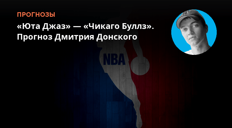 Баффало сейбрз чикаго блэкхокс. Чикаго филадельфия прогноз. Прогноз на матч юта чикаго. Прогноз на матч юта чикаго. Чикаго сан хосе.