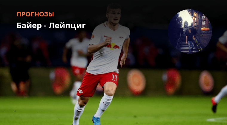 Прогноз байер лейпциг на сегодня. Прогноз байер лейпциг на сегодня. Прогноз байер лейпциг на сегодня. Хк кб динамо. Прогноз байер лейпциг на сегодня.