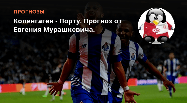 Трабзонспор копенгаген. Чемпионство лестера. Копенгаген сегодня прогноз. Фк шеффилд юнайтед. Копенгаген сегодня прогноз.