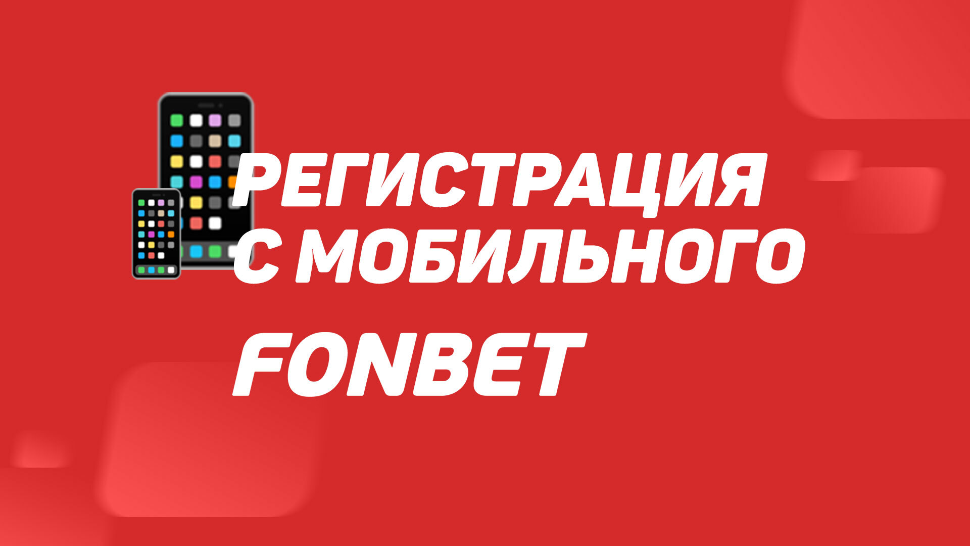 Fonbet ru букмекерская контора игровые автоматы бинго павлодар