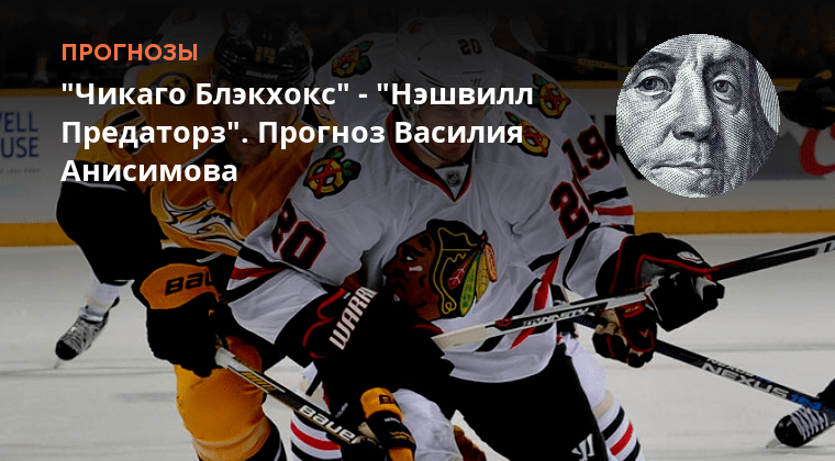 Чикаго нэшвилл прогноз на матч. «ванкувер» х «нэшвилл» 1:2. Хоккей нэшвилл предаторз рисунок. Чикаго - нэшвилл нхл фото. Чикаго нэшвилл прогноз на матч.