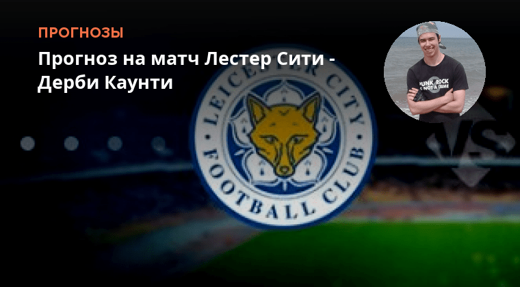 Лестер лидс. Прогноз на матч лестер. Легия лестер. Прогноз на матч лестер. Лестер капитан.