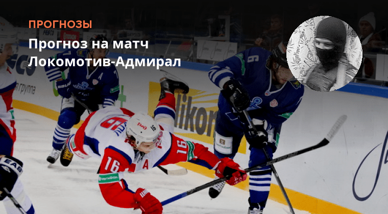 Адмирал прогноз на матч сегодня. Адмирал прогноз на матч сегодня. Хк адмирал арена. Адмирал прогноз на матч сегодня. Амур адмирал прогноз на сегодня.